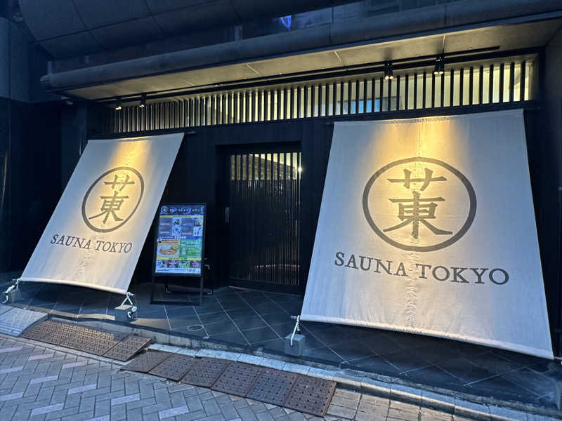 Bajiroちゃん〜令和のスナフキン〜さんのサウナ東京 (Sauna Tokyo)のサ活写真