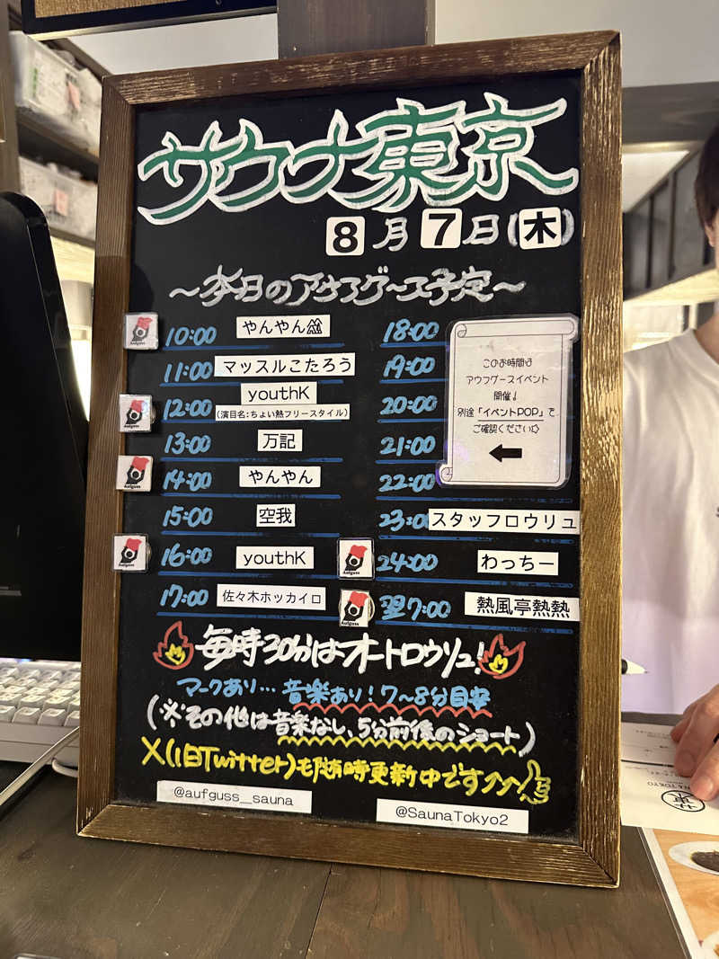 Bajiroちゃん〜令和のスナフキン〜さんのサウナ東京 (Sauna Tokyo)のサ活写真