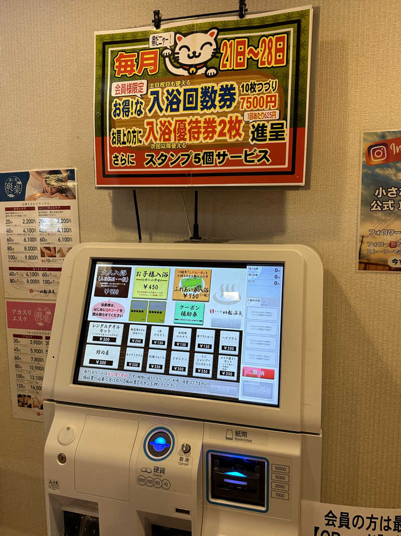 Bajiroちゃん〜令和のスナフキン〜さんの小さな旅  川越温泉のサ活写真