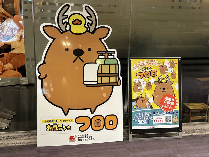 Bajiroちゃん〜令和のスナフキン〜さんの奈良健康ランドのサ活写真