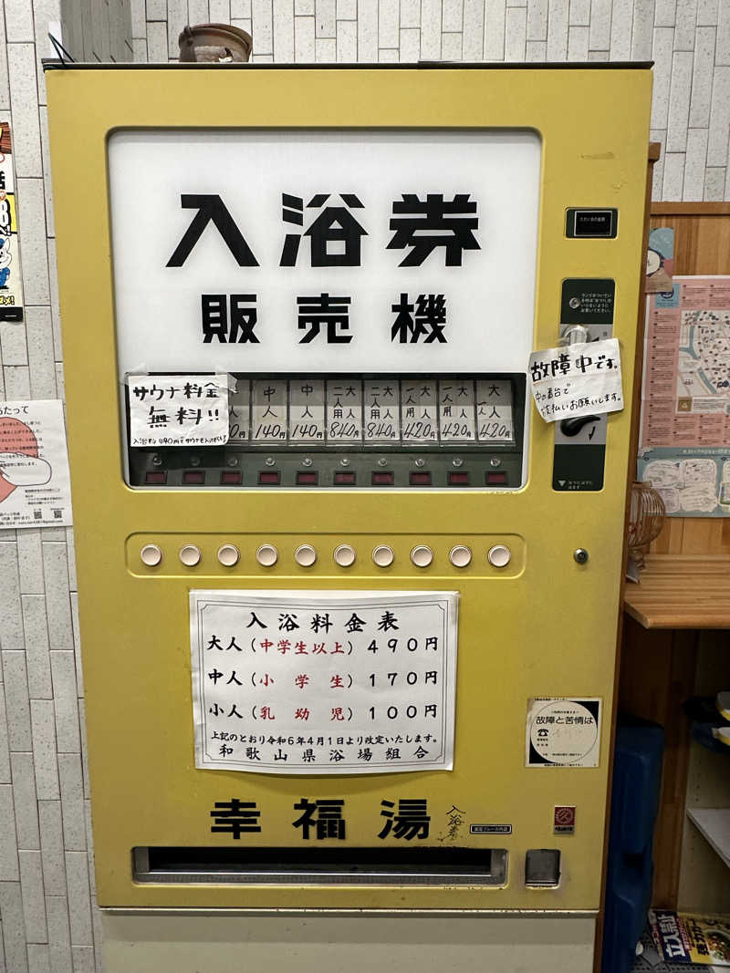 Bajiroちゃん〜令和のスナフキン〜さんの幸福湯のサ活写真