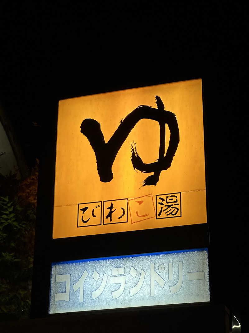 Bajiroちゃん〜令和のスナフキン〜さんの琵琶湖湯(びわこ湯)のサ活写真