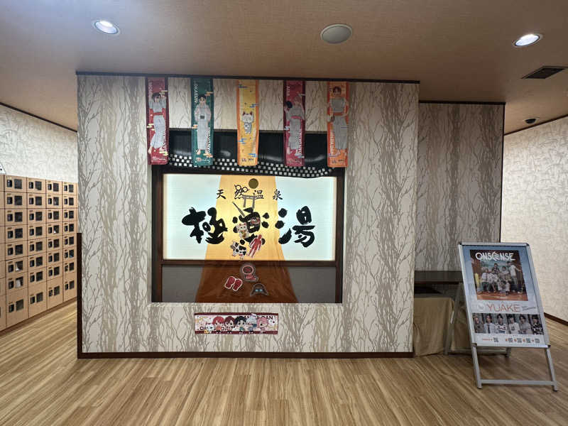 Bajiroちゃん〜令和のスナフキン〜さんの極楽湯 多摩センター店のサ活写真