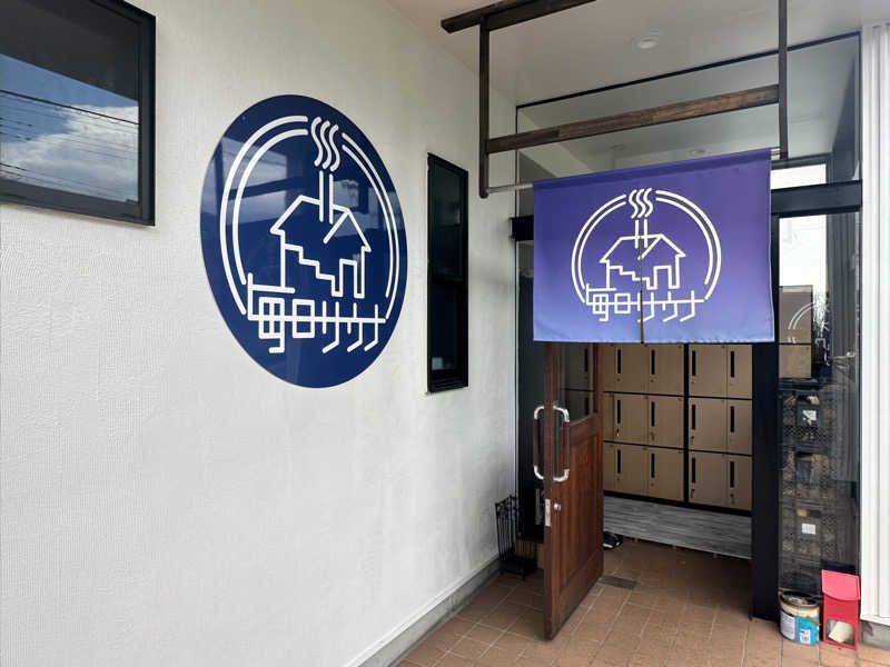 Bajiroちゃん〜令和のスナフキン〜さんの毎日サウナ 八王子店のサ活写真