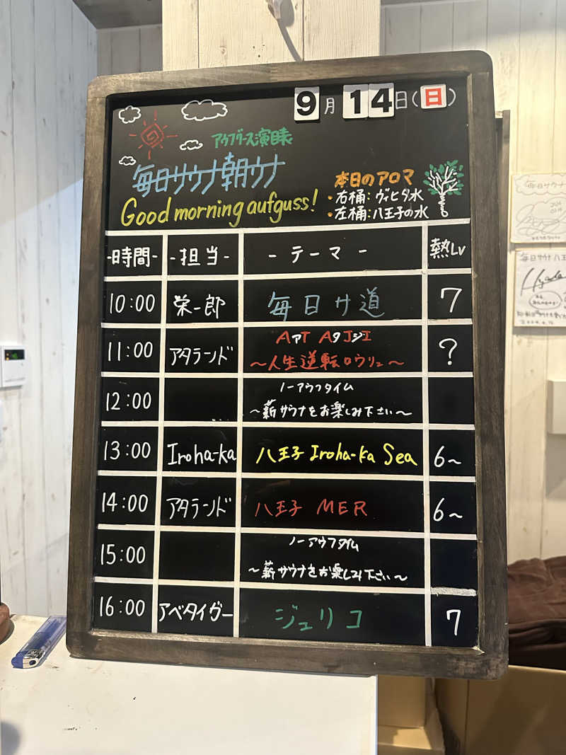 Bajiroちゃん〜令和のスナフキン〜さんの毎日サウナ 八王子店のサ活写真