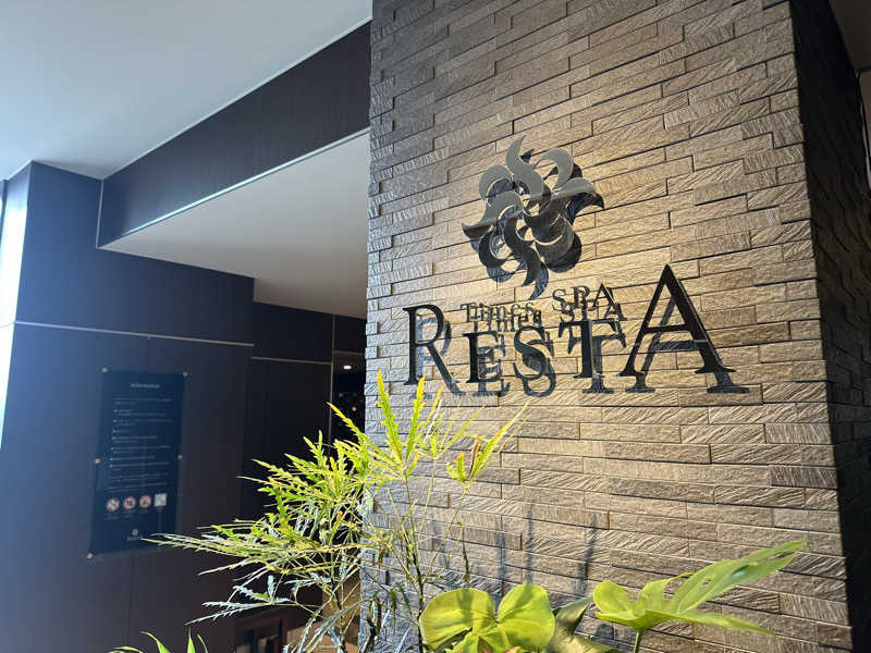 Bajiroちゃん〜令和のスナフキン〜さんのタイムズ スパ・レスタのサ活写真