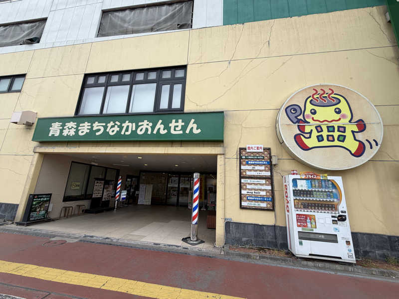 蒸された桃さんのまちなか温泉青森センターホテルのサ活写真