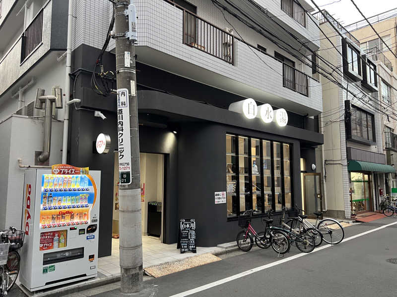 かめさんの白水湯のサ活写真