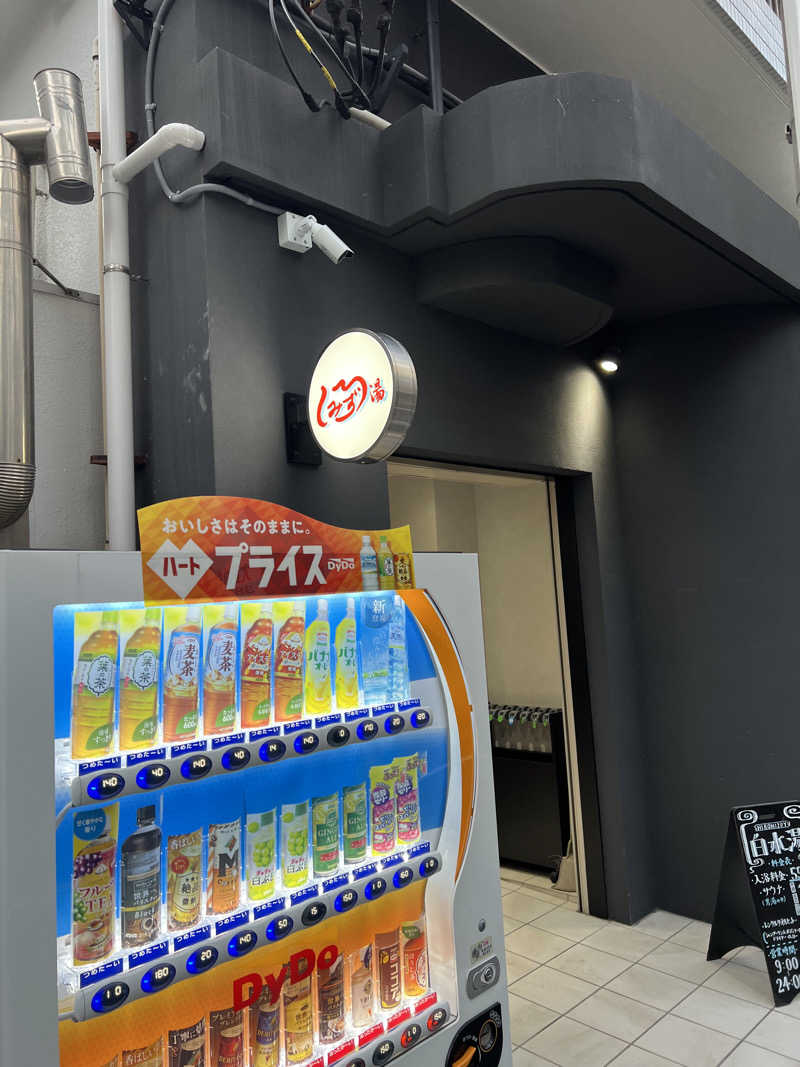 かめさんの白水湯のサ活写真