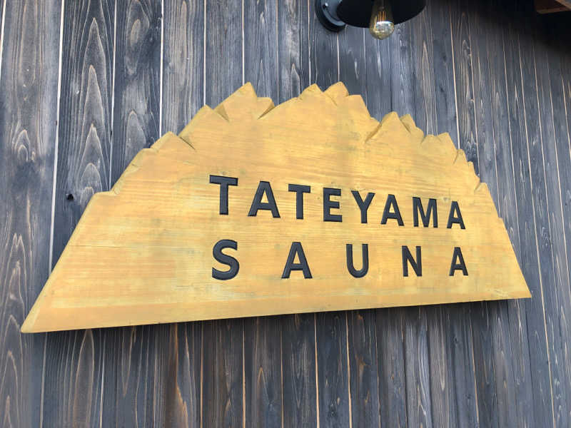 熱森さんのTATEYAMA SAUNAのサ活写真