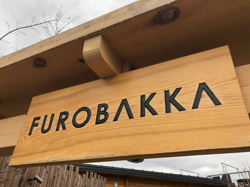 熱森さんの湯屋 FUROBAKKA(フロバッカ)のサ活写真