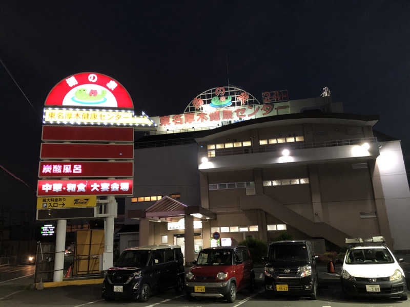 熱森さんの湯乃泉 東名厚木健康センターのサ活写真