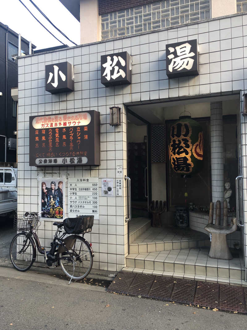 熱森さんの小松湯のサ活写真