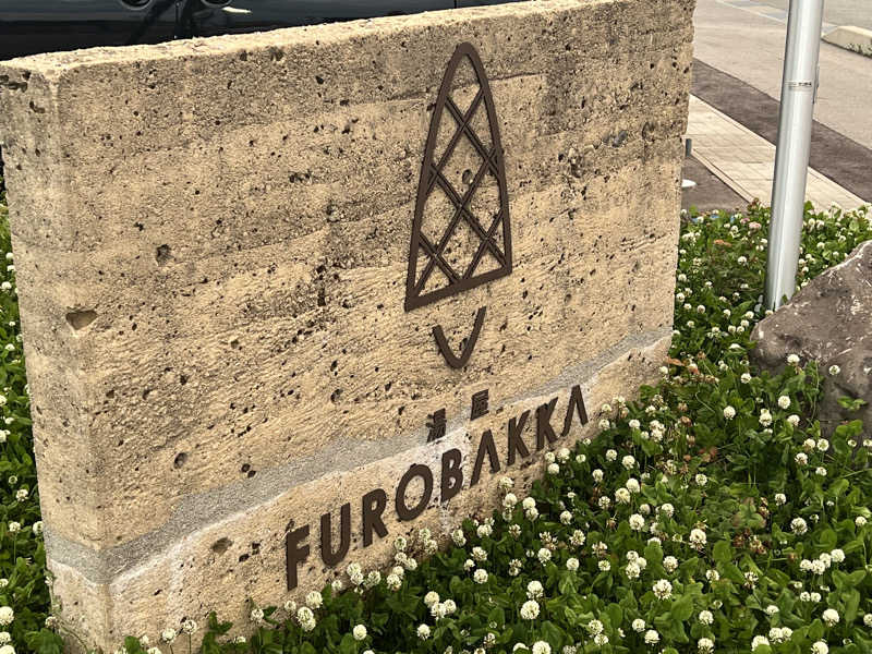 Eさんの湯屋 FUROBAKKA(フロバッカ)のサ活写真