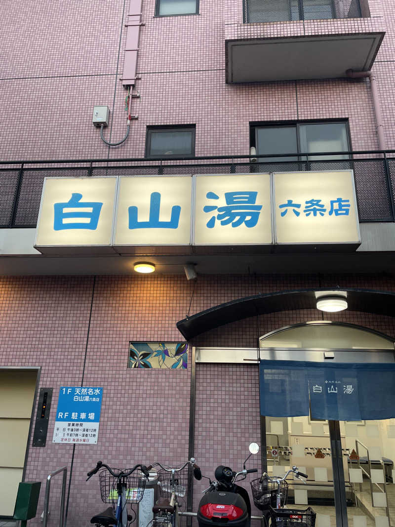 サはまりさんさんの白山湯 六条店のサ活写真