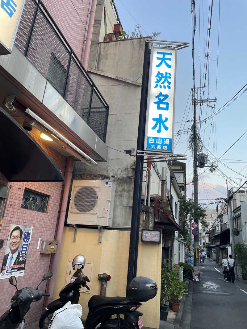 サはまりさんさんの白山湯 六条店のサ活写真