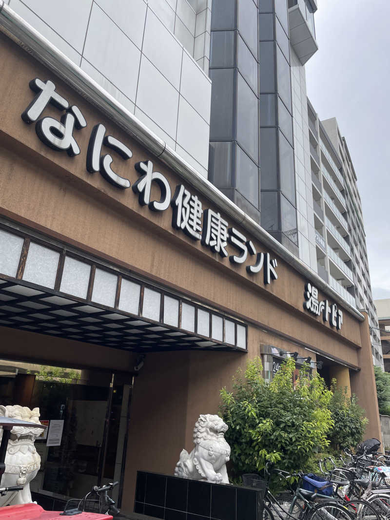 サはまりさんさんのなにわ健康ランド 湯〜トピアのサ活写真