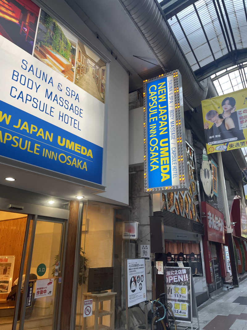 サはまりさんさんのニュージャパン 梅田店(カプセルイン大阪)のサ活写真