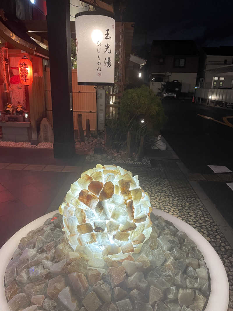 サはまりさんさんの玉光湯 ひじりのね 伏見店のサ活写真