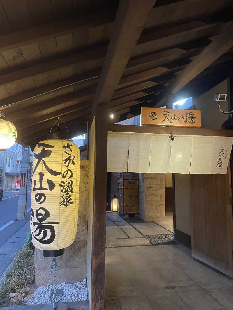 サはまりさんさんのさがの温泉 天山の湯のサ活写真