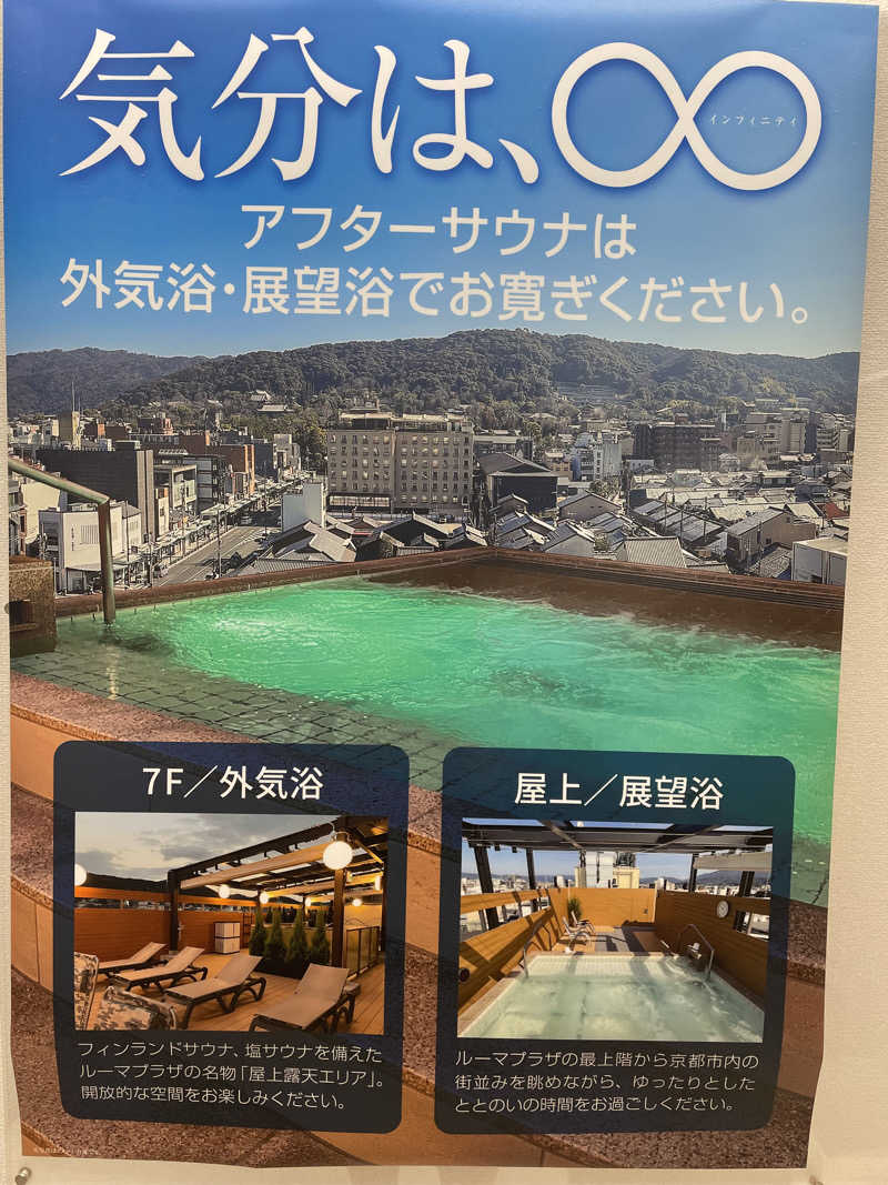 サはまりさんさんのサウナ&カプセルホテル ルーマプラザのサ活写真