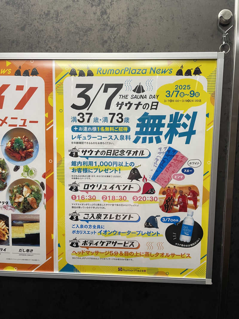 サはまりさんさんのサウナ&カプセルホテル ルーマプラザのサ活写真