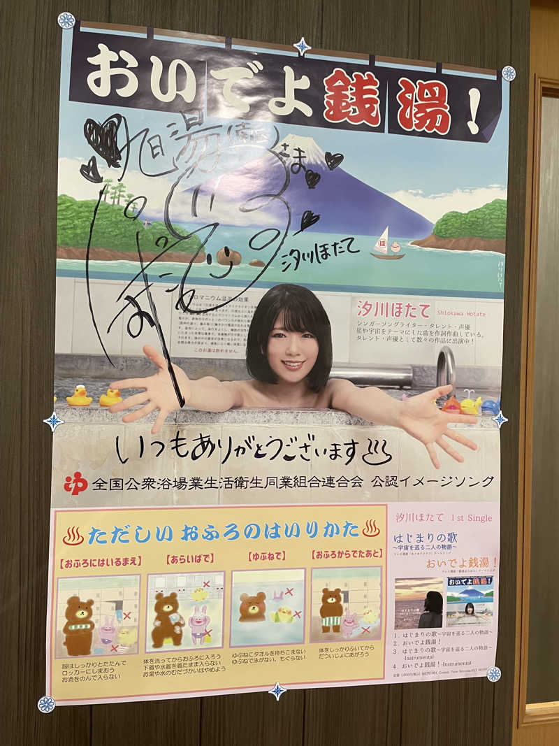 サはまりさんさんの旭湯のサ活写真