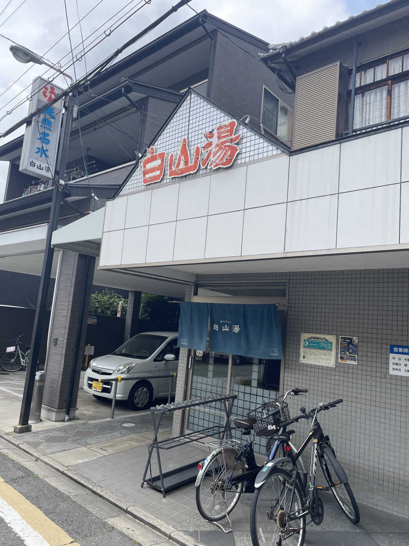 サはまりさんさんの白山湯 高辻店のサ活写真