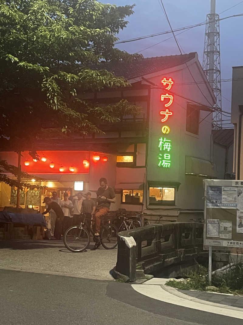 サはまりさんさんのサウナの梅湯のサ活写真