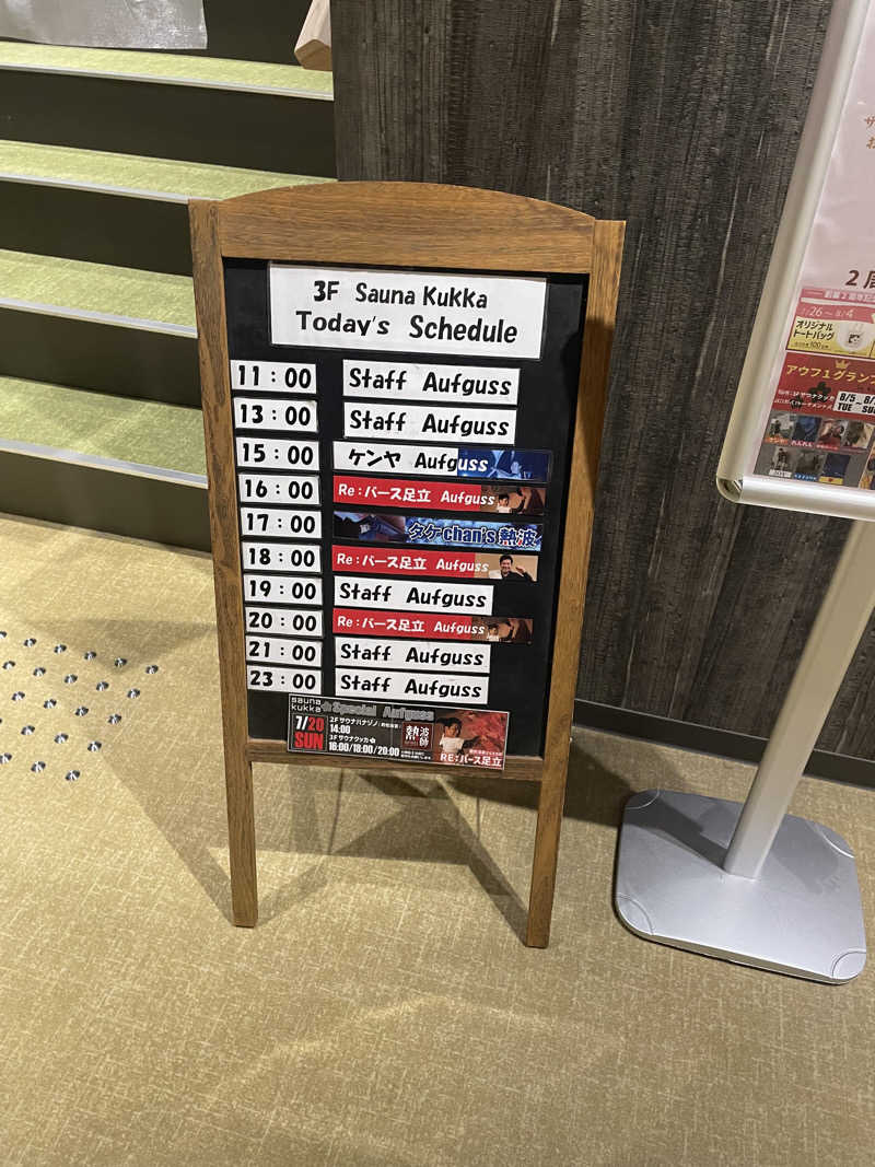 サはまりさんさんの花園温泉 sauna kukkaのサ活写真