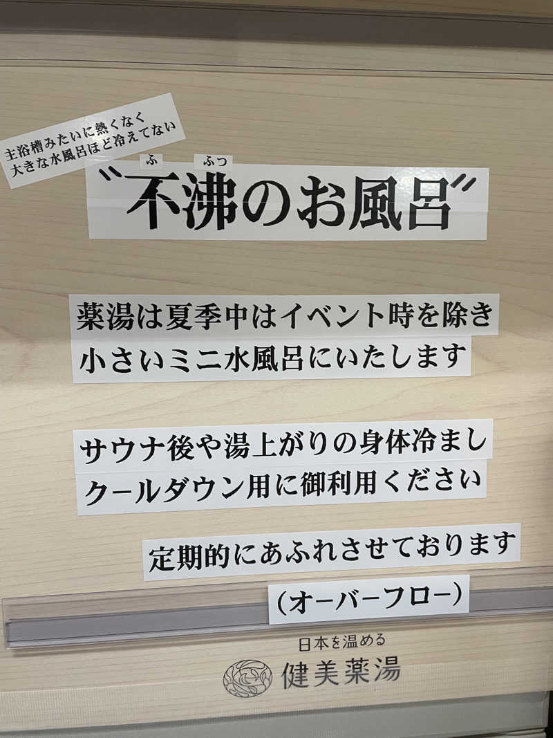 サはまりさんさんの旭湯のサ活写真