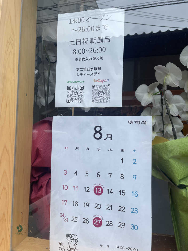 サはまりさんさんの明司湯のサ活写真