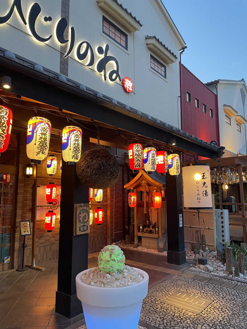 サはまりさんさんの玉光湯 ひじりのね 伏見店のサ活写真