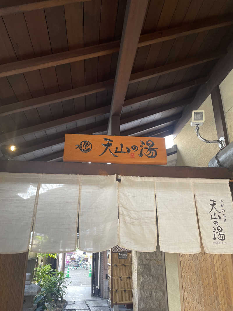 サはまりさんさんのさがの温泉 天山の湯のサ活写真