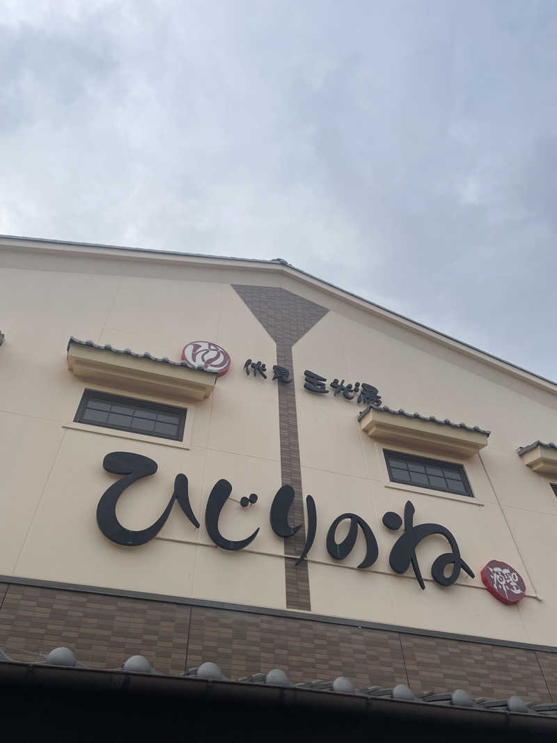 サはまりさんさんの玉光湯 ひじりのね 伏見店のサ活写真