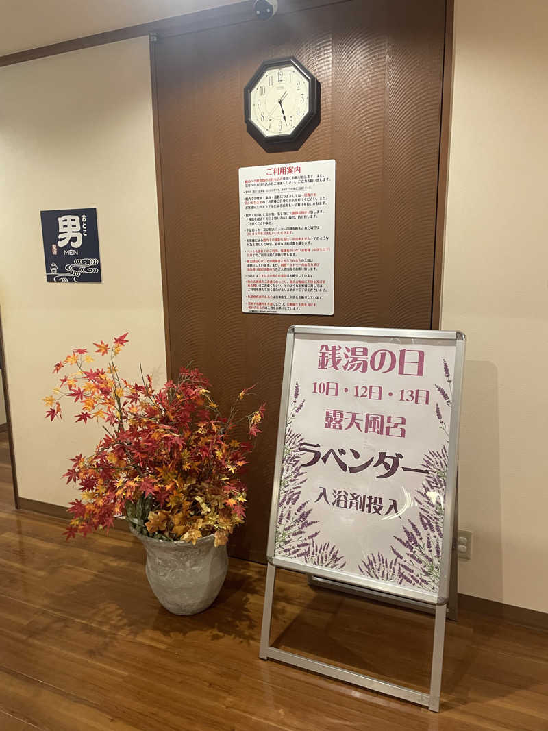 サはまりさんさんの玉光湯 ひじりのね 伏見店のサ活写真