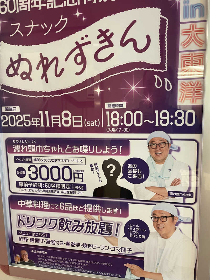 サはまりさんさんのサウナ&スパ カプセルホテル 大東洋のサ活写真