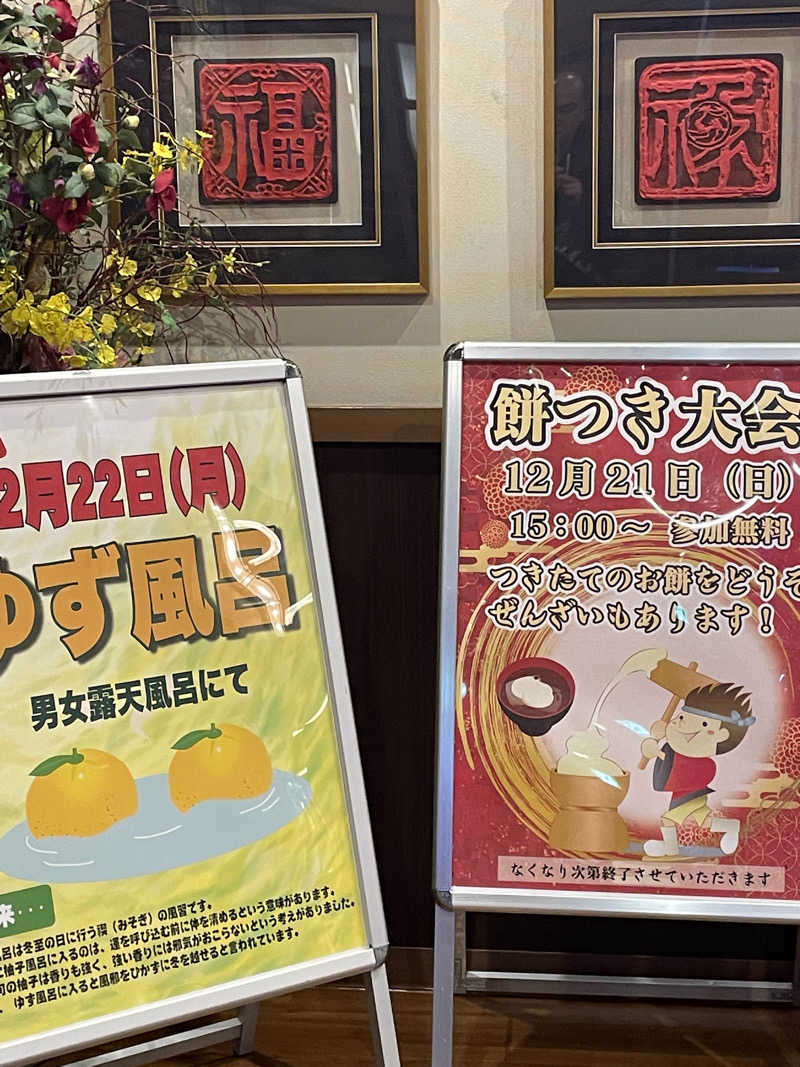 サはまりさんさんの玉光湯 ひじりのね 伏見店のサ活写真