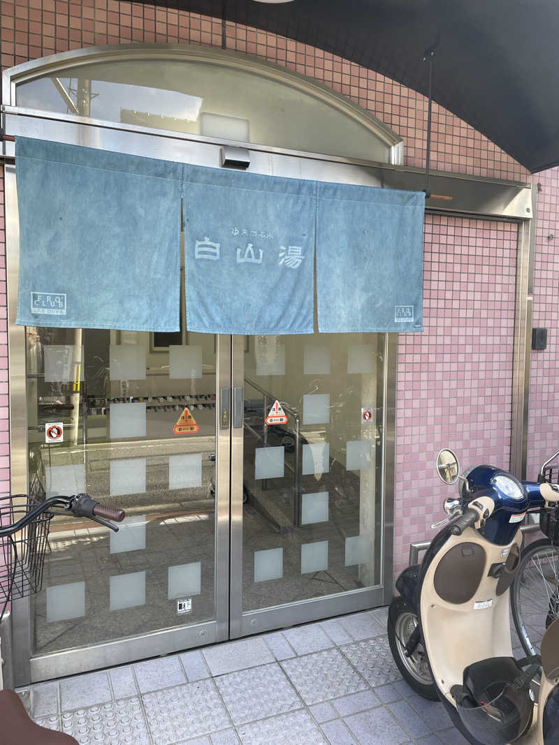 サはまりさんさんの白山湯 六条店のサ活写真