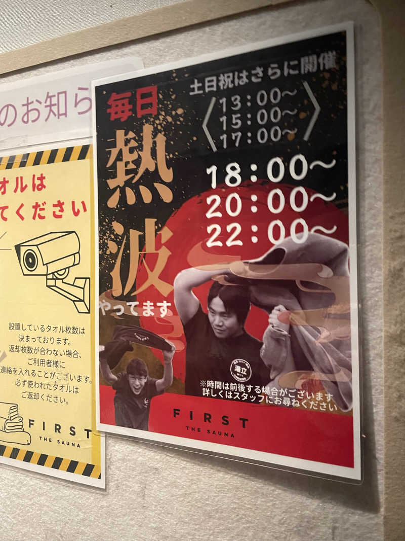 サはまりさんさんのFIRST THE SAUNA 京都のサ活写真