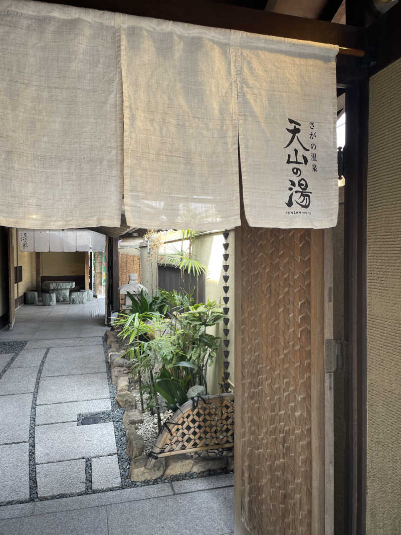サはまりさんさんのさがの温泉 天山の湯のサ活写真
