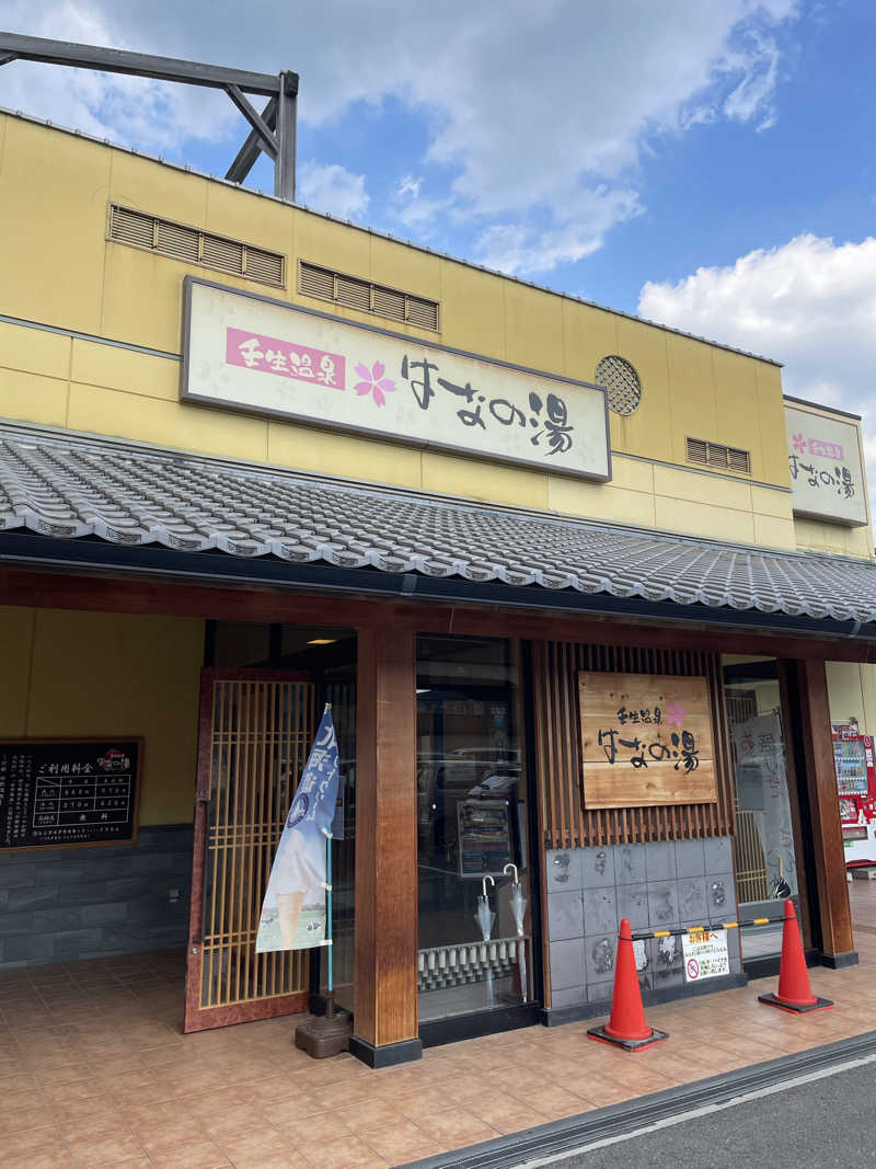 サはまりさんさんの壬生温泉はなの湯のサ活写真