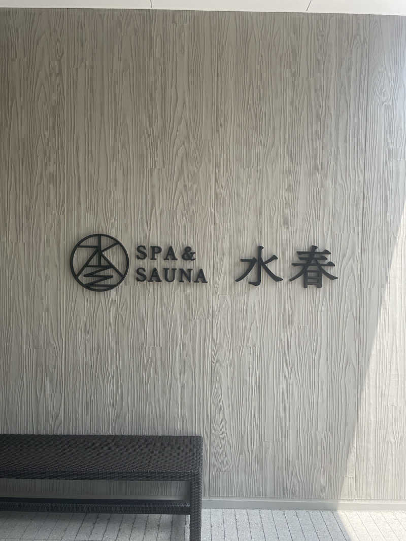 サはまりさんさんのSPA&SAUNA水春 服部緑地のサ活写真
