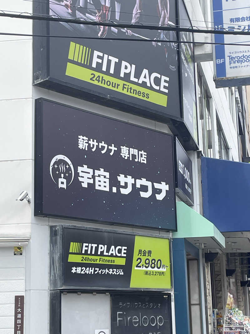 サはまりさんさんの宇宙.サウナ 寺田町店のサ活写真
