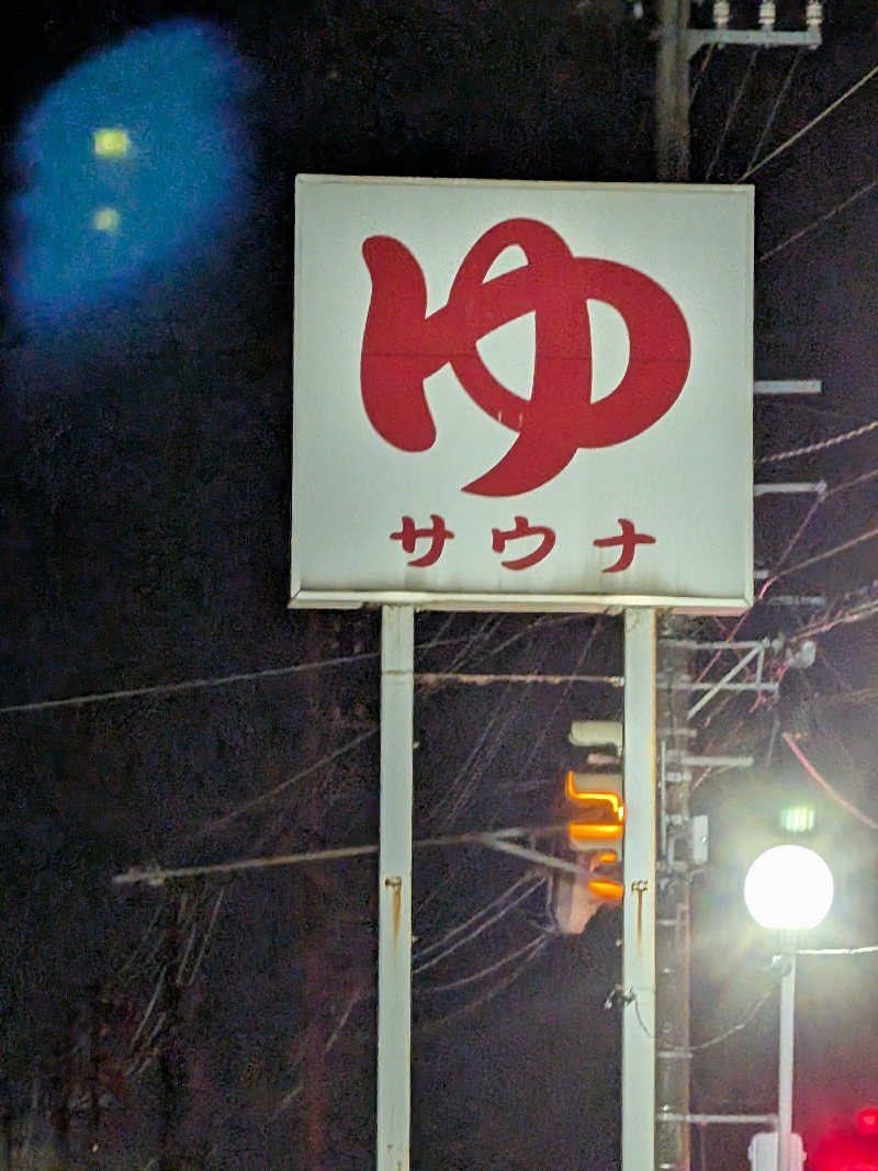 SUUさんの光明石温泉 福岡の湯のサ活写真