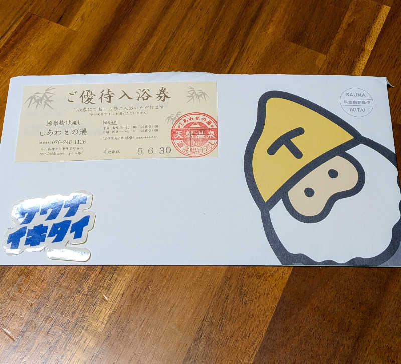 SUUさんの源泉掛け流し しあわせの湯のサ活写真