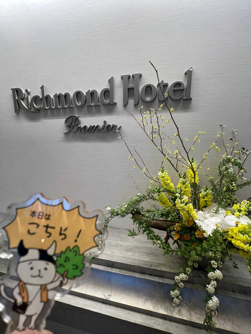 てるさんのリッチモンドホテル プレミア 東京スコーレのサ活写真