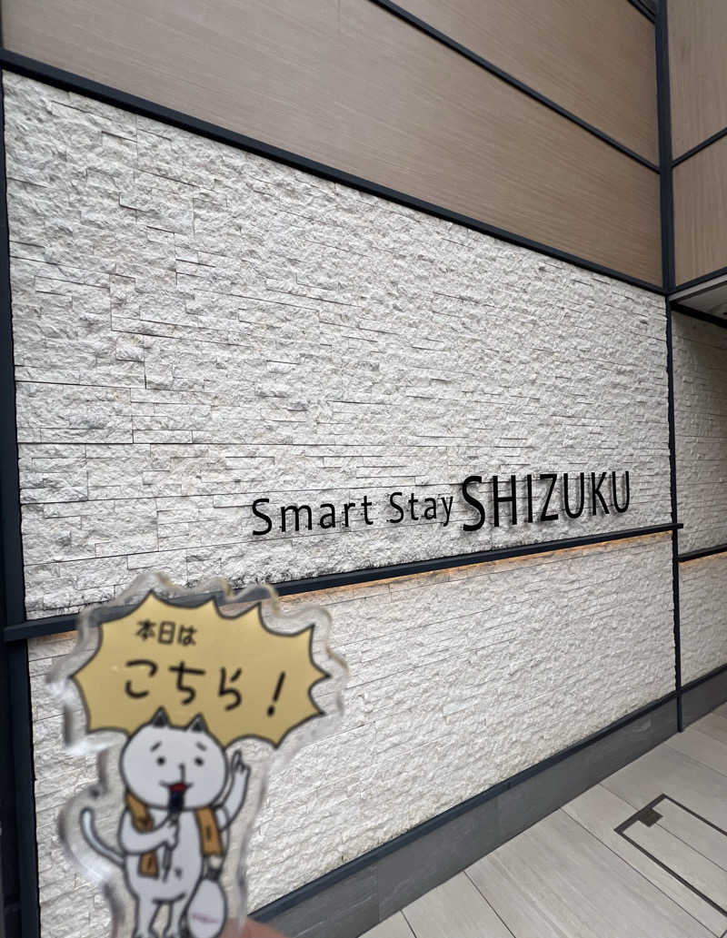 てるさんのSmart Stay SHIZUKU 品川大井町のサ活写真