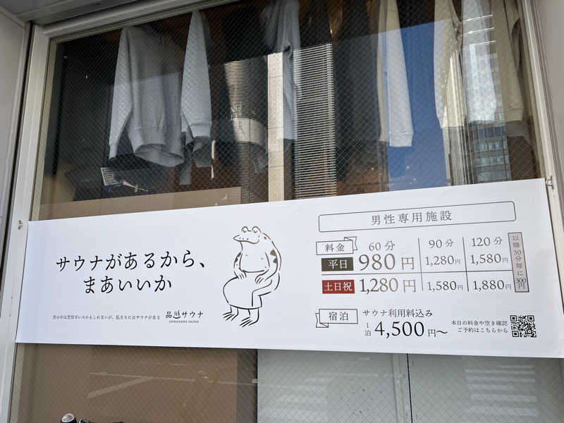 てるさんの泊まれるサウナ屋さん 品川サウナのサ活写真