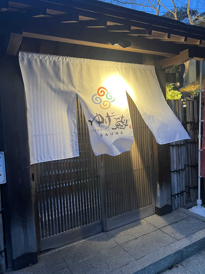 てるさんのサウナゆげ蔵のサ活写真